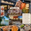우리돈가 | 잠실 삼겹살 맛집 숙수돈가 송리단길 회식장소 추천