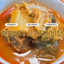 해와 바다 | 맞벌이 집에 딱 좋은 한 끼, 해와바다 우거지 갈비탕 후기
