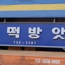 대흥떡방앗간 이미지