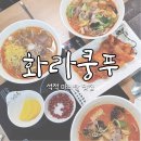 화라쿵푸 | 석적 맛집, 석적 마라탕 맛집, 마라탕 맛집, 화라쿵푸, 내돈내산 후기