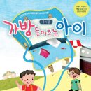 뮤지컬 <가방 들어주는 아이> 이미지