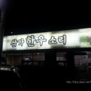 한우소리 이미지