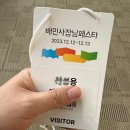 지월열일 | 배민사장님페스타 - 가장 빠른 참관 후기 ( 부스 / 프로그램 안내 / 배달 노하우 )