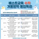 베스트교육인천연수직영캠퍼스학원
