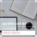 색깔 더하기 수채화 | 일상 콘텐츠 소재로 좋은 사소한 물건들, 어떻게 기록할까?
