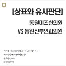 동원산부인과의원
