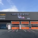 동남세차장 - 기장군 반송로 987 | 동남세차장