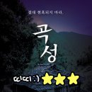 곡성-005 이미지
