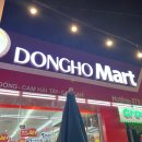 동호마트 이미지