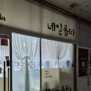 네일롭따