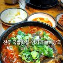 얼큰뼈해장국 티스토리