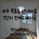 산내마을7단지 운정화성파크드림 | 파주도배) 목동동 산내마을7단지 운정 화성파크드림 시그니처 아파트 전체 도배 시공후기