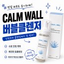 여름 "캄월 알로에 클렌저 버블 클렌징폼" 민감성 클렌징폼 후기!
