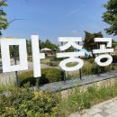 마중공원 풋살장