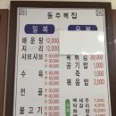 동주복집 | 경주 여행 1일차 - 경주맛집 동주 복집 후기^*^