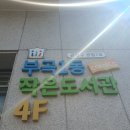 부곡1동행정복지센터 이미지