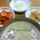 [원주맛집]산도토리로 수제비를 빚어 임자탕을 내온 맛있는 건강식... 강추합니다. 이미지