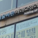 상일치과의원 이미지