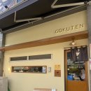 옥정 | 옥정 텐동 맛집 ‘고쿠텐 옥정’ 방문 후기 (내돈내산)