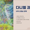 다니엘논술