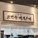 오봉집배곧점 | 시흥 배곧맛집 정왕동 술집 : 직화낙지볶음, 보쌈맛집 오봉집 배곧점 낙지오봉스페셜 후기