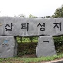 조원동 평화의모후 성지순례단 부여 삽티.도앙골성지 순례(2024.9.21)토 이미지