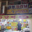 두류신시장 | 두류역 대구 3대천왕 떡볶이 맛집 달고떡볶이 내돈내산 후기