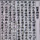 경서변의(經書辨疑) 서문 이미지