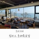 할리스(동해묵호점)