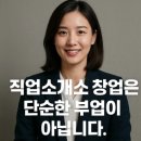 OK직업소개소 이미지