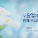 2024년 고난주간 &#39;가상칠언&#39; 묵상(7) | 3월 30일(토) | 누가복음 23장 46절 | 조지 허버트의 기도 이미지