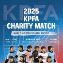 한국프로축구선수협회, 12월 13일 동서울대서 자선경기 개최 이미지