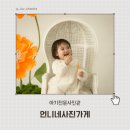 김포한강9로 한강메디프라자앞 | 김포 구래동 아기사진관 베이비스튜디오 언니네 사진가게