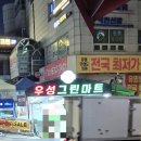 우성그린마트
