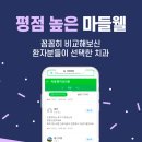 마들웰치과의원 네이버블로그