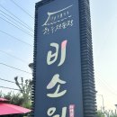 비소원 | 인덕원맛집 비소원 블루리본 4개나 받은 룸있는 가족모임장소추천
