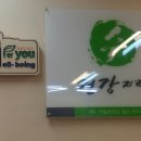 건강지킴이수