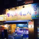 형제회세꼬시