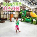 해평누리작은도서관 | 장수누리파크 키즈카페 예약 이용 후기｜물놀이와 함께 아이랑 놀기 좋은 실내공간
