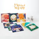 세계 그림책 마음여행 이미지