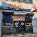 임실치즈피자청정 | [익산]지정환 임실치즈 피자 영등점 고르곤졸라 포장 후기