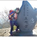 충남 홍성군 오서산[높이 :790m}14년 10월4일 산행 이미지