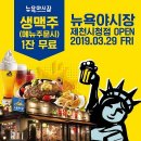 뉴욕야시장 제천시청점