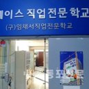 에이스직업전문학교