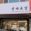 연아초밥 | 신림 녹두거리 연아초밥 가성비 초밥 맛집 추천