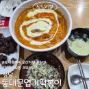 엽기떡볶이청담점