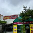 코리안손짜장 이미지