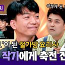 11월18일 톡파원 25시 &#39;노벨문학상&#39; 한강 작가에게 축전 전달한 &#39;시민 1&#39; 임태훈 셰프 영상 이미지