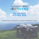 (주)더깨끗한세상
