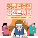 메가스터디교육_카카오페이 | 공신폰 추천, 진짜 “막힘 없는 집중력”을 원한다면